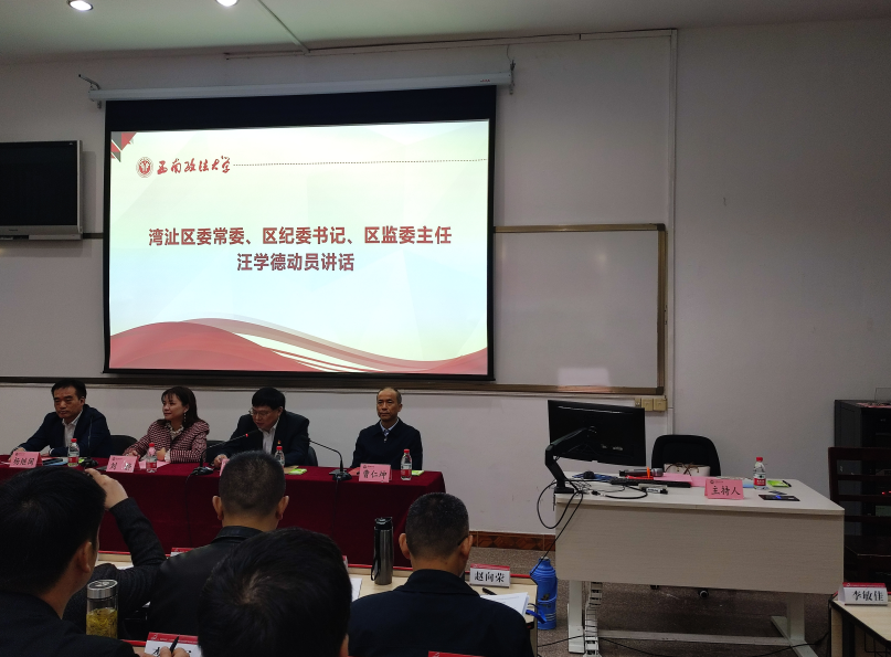 芜湖市湾沚区、三山经济开发区、南陵县纪检监察干部业务能力提升培训班在沙坪坝校区举行