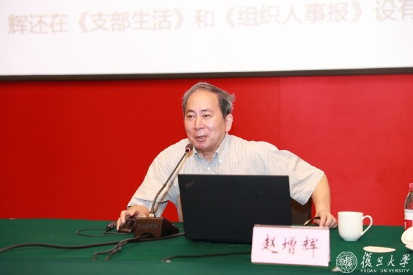 学习习近平总书记“七一”重要讲话，加强政治能力建设 复旦大学举办中层正职干部专题研修班