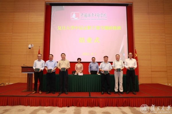 学习习近平总书记“七一”重要讲话，加强政治能力建设 复旦大学举办中层正职干部专题研修班