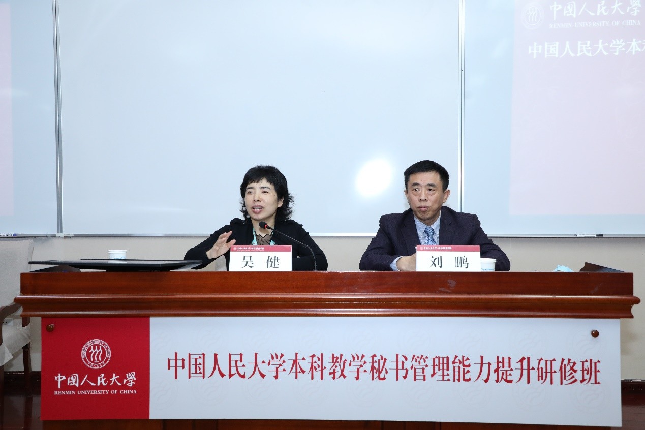 继续教育学院举办中国人民大学本科教学秘书管理能力提升研修班