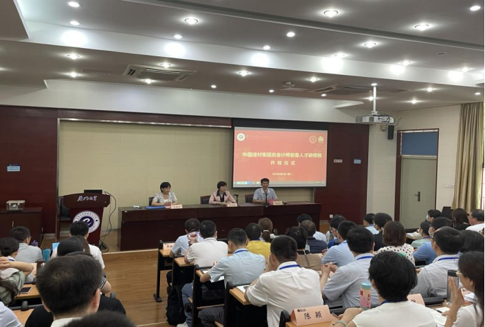 中国建材集团总会计师后备人才研修班在我校顺利举办