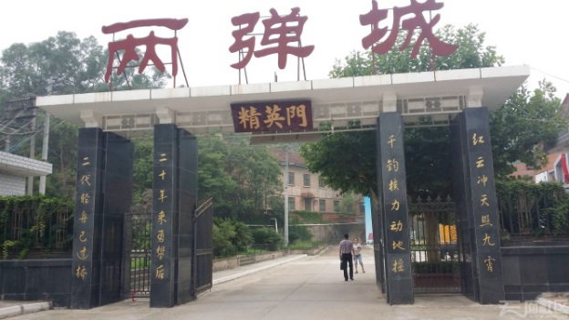 两弹城_四川红色培训基地