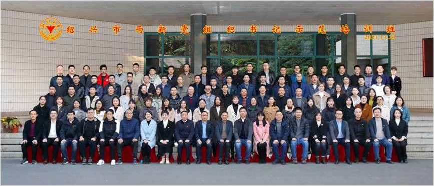 绍兴市两新党组织书记示范培训班在浙江大学顺利举办