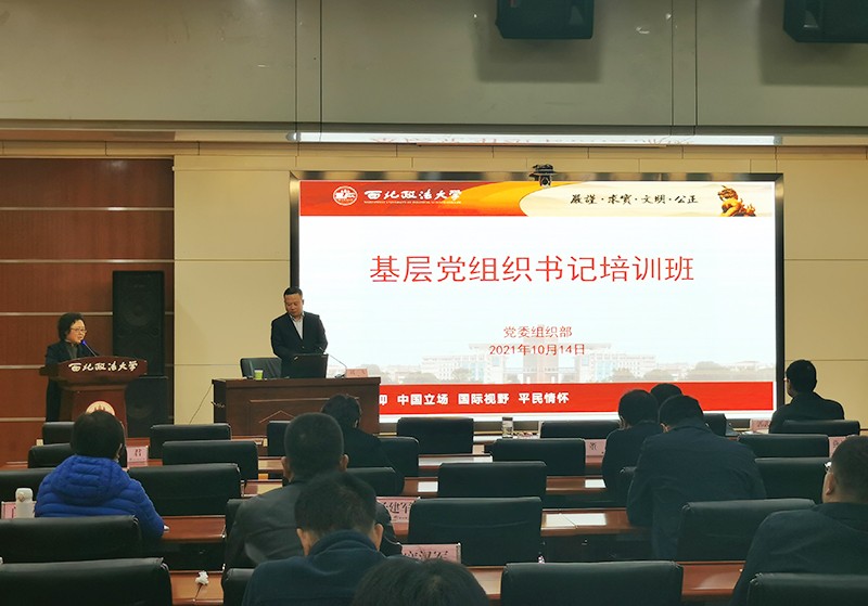 我校基层党组织书记专题培训班开班