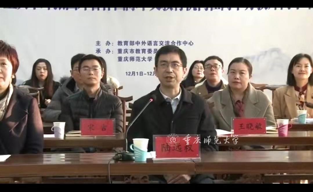 2021年重庆市外派国外合作国际中文教育机构在岗中方教师岗中培训开班仪式在我校顺利开班