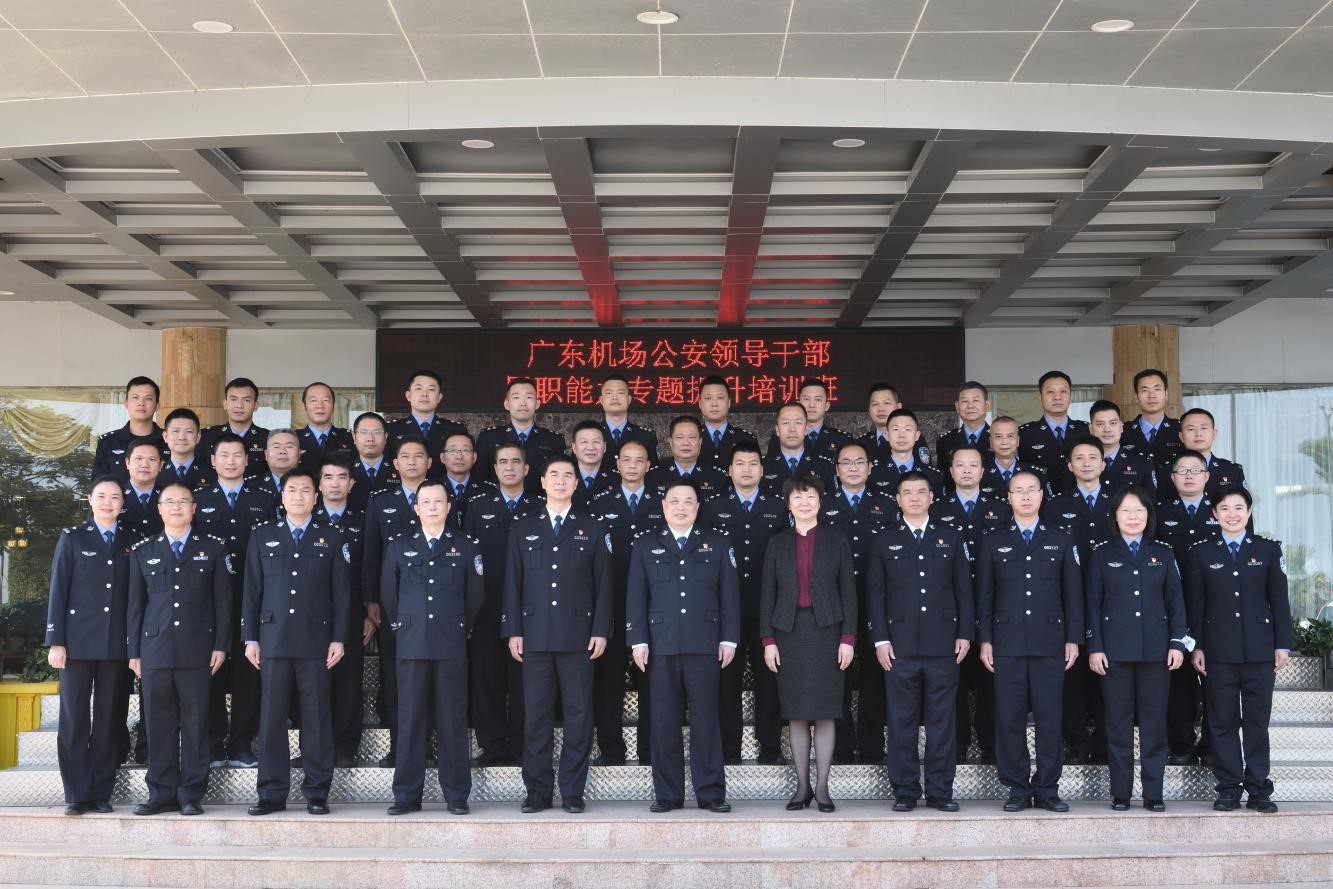广东机场公安干部履职能力提升专题培训班顺利开班