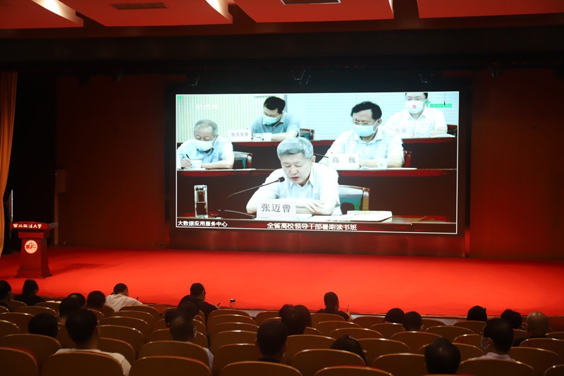 我校组织处级以上干部参加2021年全省高校领导干部暑期读书班
