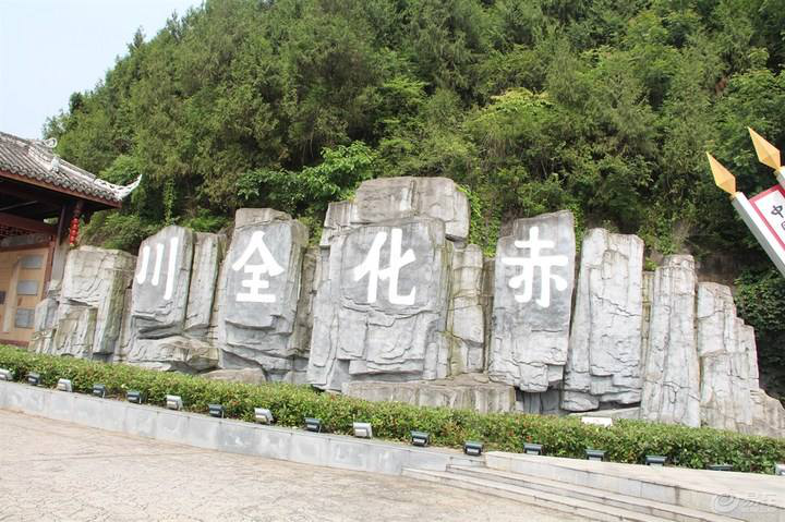 中国工农红军石刻标语园_四川红色培训基地