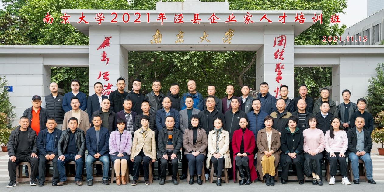 2021年泾县企业家人才培训班圆满结业