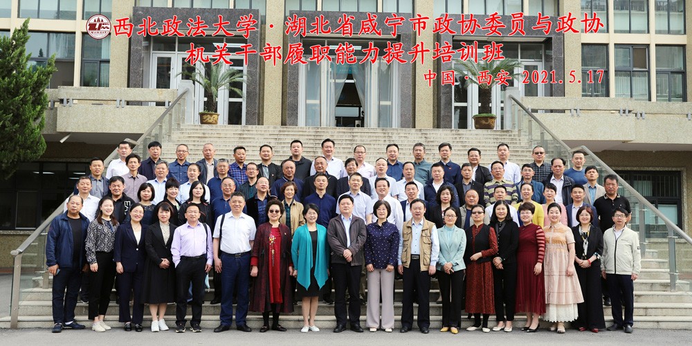 湖北省咸宁市政协委员与政协机关干部履职能力提升培训班开班