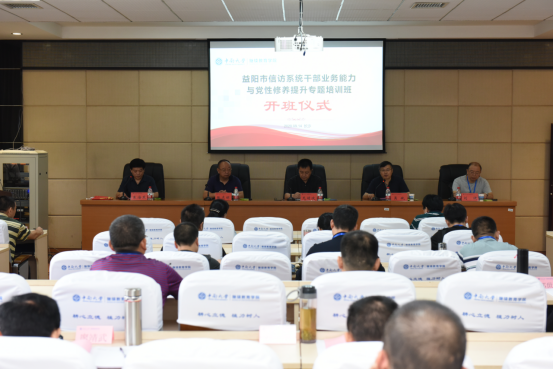 益阳市信访系统干部业务能力与党性修养提升专题培训班在中南大学开班