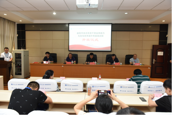 益阳市信访系统干部业务能力与党性修养提升专题培训班在中南大学开班