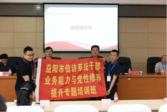 益阳市信访系统干部业务能力与党性修养提升专题培训班在中南大学开班