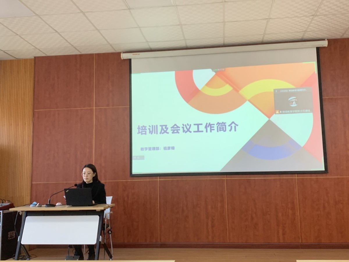 继续教育学院教学管理部新入职班主任岗位培训（第五次）顺利召开